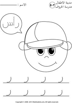 medinakids letter arabic haa is for candy letter trace and