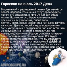 гороскоп по месецам девам на 2017
