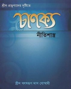 Upanishad In Bengali Pdf