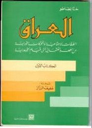 تحميل وقراءة أونلاين كتاب العراق Pdf مجانا تأليف حنا بطاطو بروابط مباشرة موقع ال كتب Pdf Books Company Logo Tech Company Logos