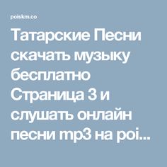 лучших изображений доски татарские песни туганнарым 9