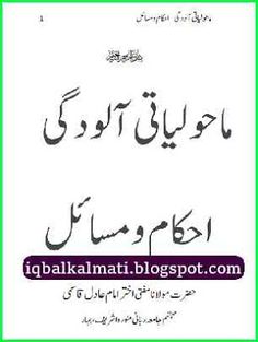 Namaz ke ahkam book dawateislami free download pdf