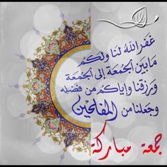 ادعيه جمعه مباركه- انستقرام جمعه مباركه- بطاقات جمعه مباركه