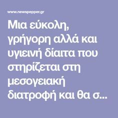 αδυνατίστε γρήγορα με τη δίαιτα 5 ημερών Το Vr μπορεί να σας βοηθήσει να χάσετε βάρος