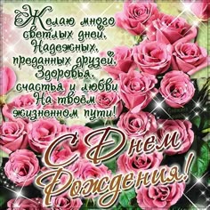 Шикарные открытки на день рожденья Шикарные открытки на день рожденья