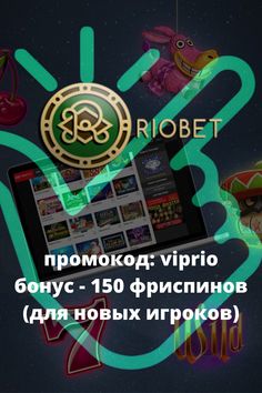 riobet онлайн казино официальный riobet онлайн казино официальный