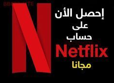 Pin By Simo Islami على Simo هي بطاقة هدايا Netflix مجانية بطاقات هدايا Netflix