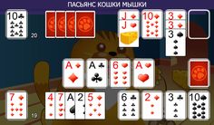 пасьянс азартные игры играть бесплатно 2021
