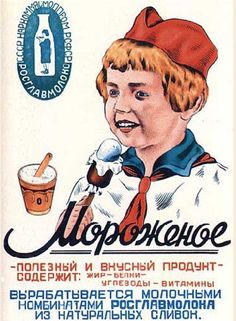 Продукты питания - Советская реклама. Единая Служба Объявлений