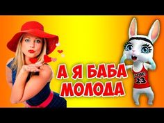И я, и я, Поздравляю тебя! Красивая заводная песня поздравление с днем рождения ZOOBE Муз Зайка - YouTube