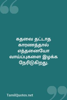 11 Education Quotes in Tamil ideas | education quotes, education, quotes