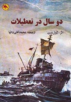 دانلود کتاب سفرنامه میرزا صالح شیرازی https fooji ir d8 af d8 a7