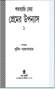 Feluda Samagra Part 5 Pdf