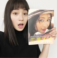 広瀬すず