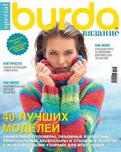 Burda. Спецвыпуск 2016 №7. Обсуждение на LiveInternet - Российский Сервис Онлайн-Дневников
