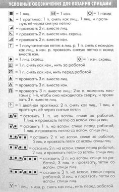 Как читать схемы вязания?