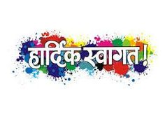 hindi welcome text hardik swagat marathi freebek haka