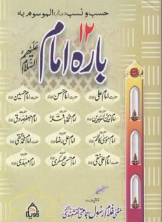 Hafiz bashir hussain najafi books