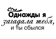 Надписи на день Святого Валентина