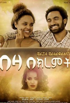 27 best amharic movie