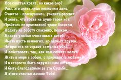 Я этого счастья желаю Тебе!