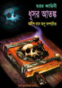 Bangla Horror Story Book