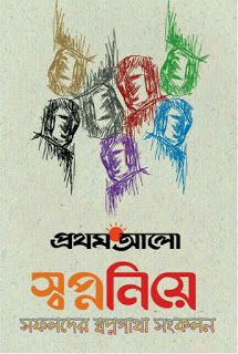 Prothom Alo Bangla Book