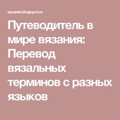 Лариса викторовна пушилина вязание Лариса викторовна пушилина вязание