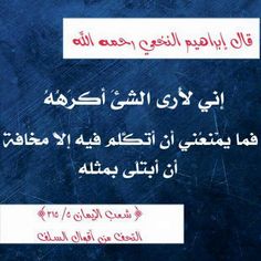 أقوال السلف عن المرأة الصالحة أقوال السلف عن المرأة الصالحة