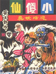42 黄玉郎ideas In 21 Comics Tiger Dragon Comic Book Cover 42 黄玉郎ideas In 21 Comics Tiger Dragon Comic Book Cover