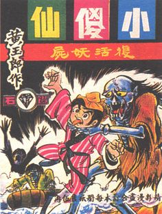 42 黄玉郎ideas In 21 Comics Tiger Dragon Comic Book Cover