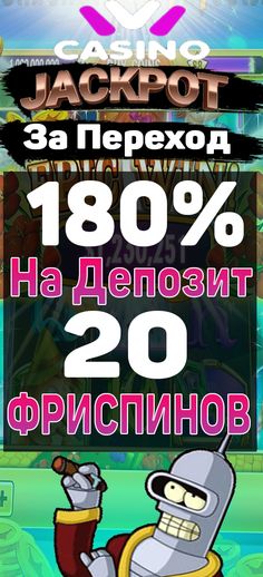 Азартные игры в казино онлайн Азартные игры онлайн лучшие казино зайди и забери свои бонусы и подарки после