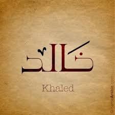 معنى اسم خالد وصفات صاحب الاسم Calligraphy Calligraphy Name Arabic Names Boys