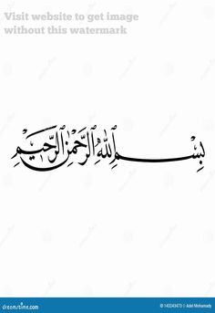 26+ bismillah al rahman al rahim arabic Bismillah rahman rahim ir al islamic arabic knowledge he allah