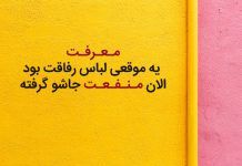 متن های شاخ تیکه دار و خفن جملات سنگین و شاخ شکن دخترونه و پسرونه Farsi Quotes Quotes Arabic Calligraphy