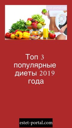 отпад люблю популярные диеты 2019 допускаете ошибку