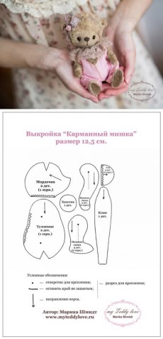 Наши милые игрушки - мишки Тедди, куклы Тильды Карманный Мишка от Марики Шмидт .