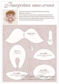 Выкройка текстильной куклы примитива Ангелочек Сделала выкройки кофейных рыбок , формат распечатки А4, ч/б цвет, чтобы удобнее ...