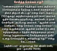 50+ Great Islamic Quotes In Tamil Wallpapers