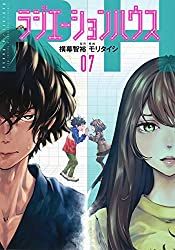 ラジエーションハウス2 第1話ネタバレ 原作あらすじ ラジハ1はこんな結末終わり方だった 21 ラジ 漫画 あらすじ ラジエーションハウス2 第1話ネタバレ 原作あらすじ ラジハ1はこんな結末終わり方だった 21 ラジ 漫画 あらすじ