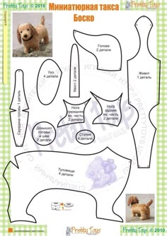 Результаты поиска изображений по запросу "Free Stuffed Animal Patterns scotty dog"