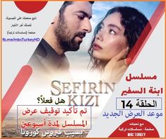مسلسل ابنة السفير الحلقة 14 مترجم In 2020 Movies Crochet Hats Movie Posters