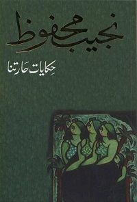 100 Naguib Mahfouz Ideas كتب قراءة فلامنكو