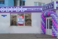 Матинообувь В Спб Адреса Магазинов Матинообувь В Спб Адреса Магазинов