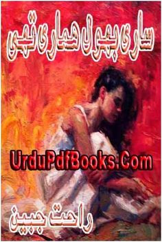Choona Nahi Urdu Novel Pdf