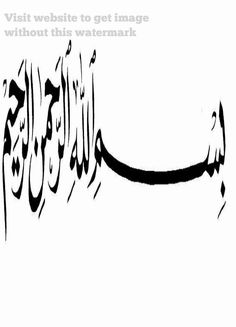 31+ bismillah rahman rahim in english Bismillah rahman raheem hir nir pronounce