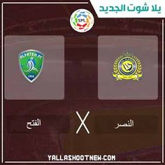 مشاهدة مباراة النصر والفتح بث مباشر اليوم 06 02 2020 فى الدورى السعودى Vehicle Logos Porsche Logo Logos