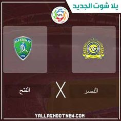 شاهد مباراة النصر والفتح ، التي تُذاع على الهواء مباشرة اليوم ، 06 02 2020 ، في الدوري السعودي ، شعارات سيارات بورش لوجو لوجو