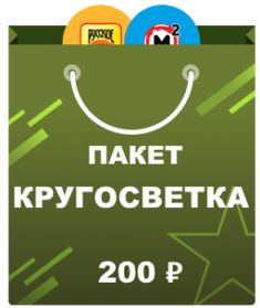акция кругосветка столото акция кругосветка столото