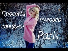Простой пуловер спицами Paris// или РОЗОВОЕ ОБЛАКО// из пряжи Nako Paris - YouTube